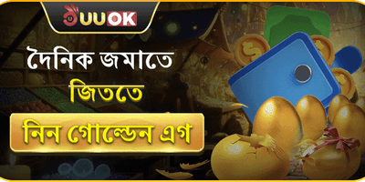 গোল্ডেন এগ লাকি ড্র অফার promotion banner