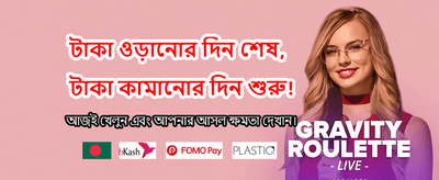 সেরা গেমিং অভিজ্ঞতার জন্য খেলুন banner